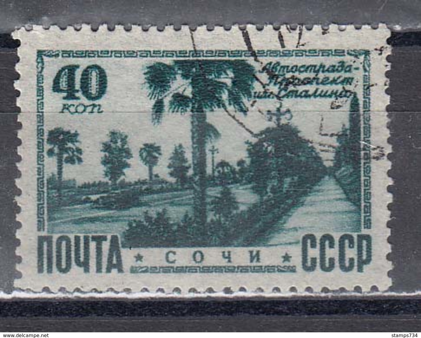 USSR 1949 - Kurorte, Mi-Nr. 1301, Used - Gebraucht