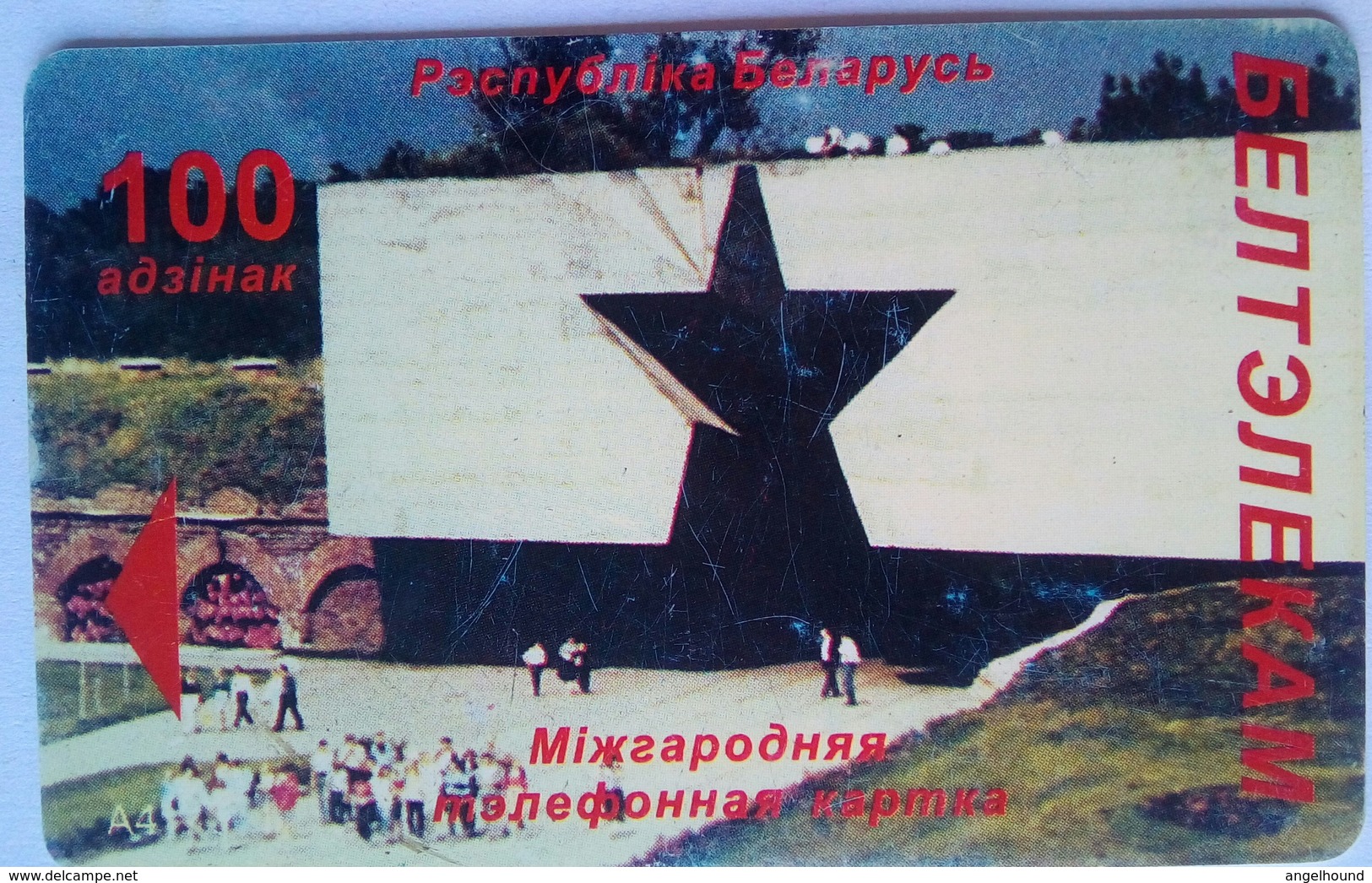 100 Units Star - Belarus