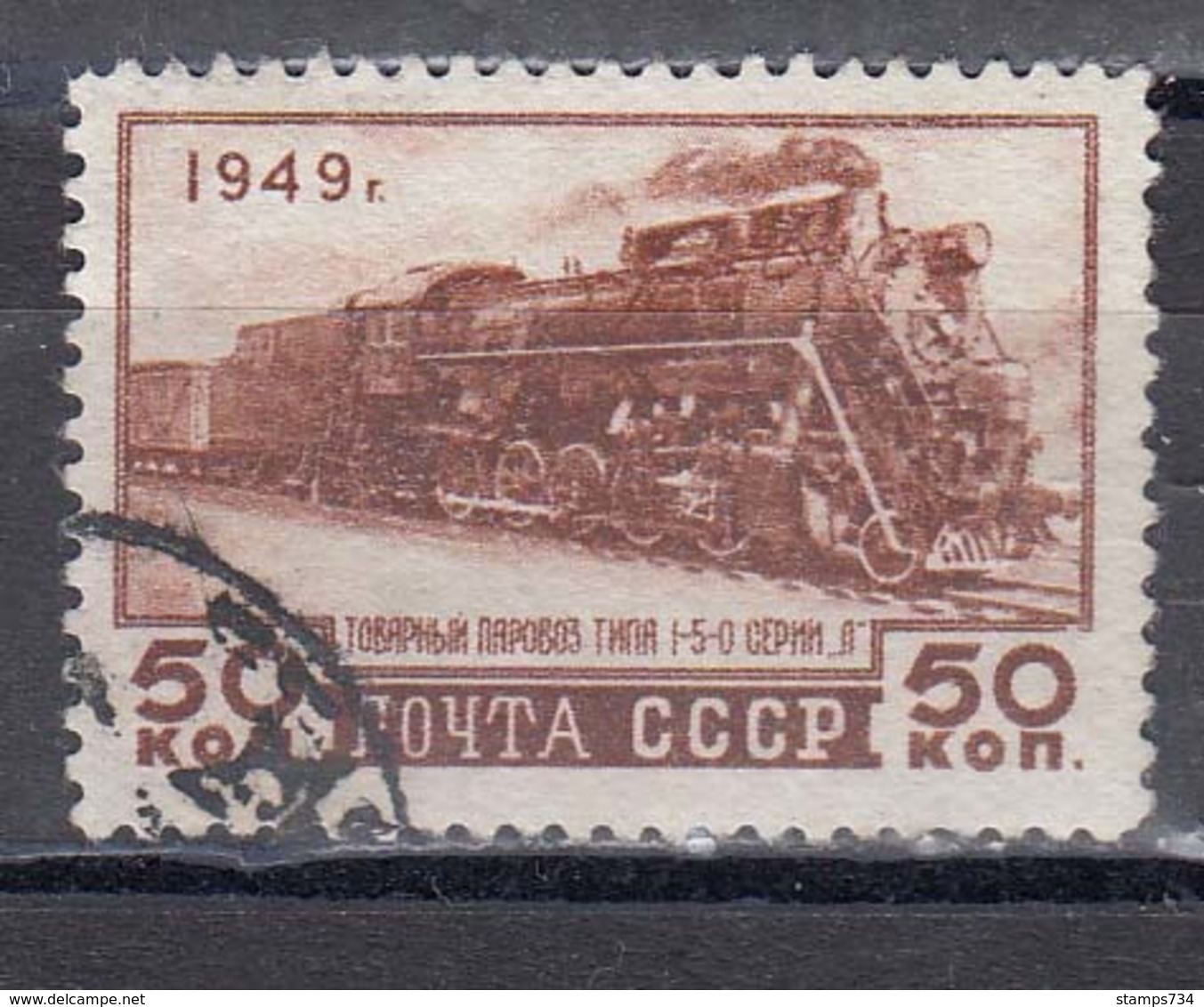 USSR 1949 - Eisenbahn, Mi-Nr. 1416, Used - Gebraucht