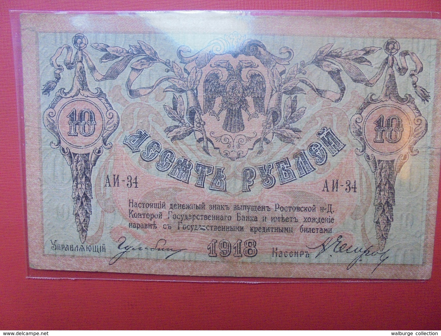 RUSSIE 10 ROUBLES 1918  CIRCULER - Russie