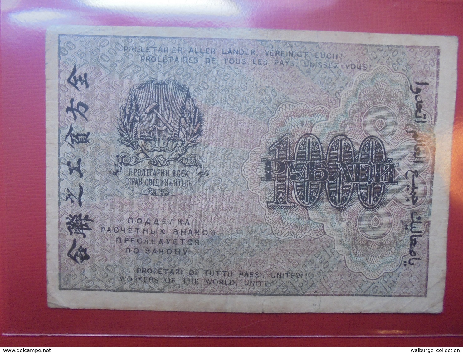 RUSSIE 1000 ROUBLES 1919  PEU CIRCULER - Russie