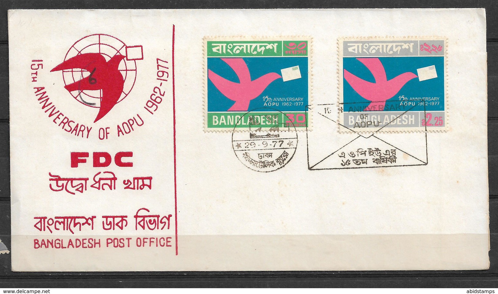 BANGLADESH 1977 FDC 15TH ANNIVERSARY OF AOPU - Bangladesh