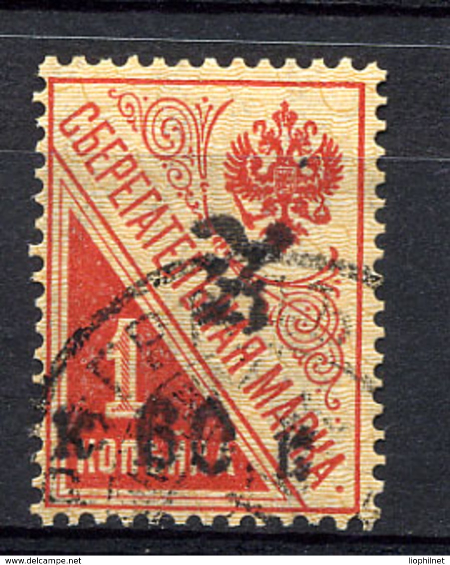 ARMENIE ARMENIA 1919, Yvert 30, Timbre De Caisse D'Epargne Surchargé, 1 Valeur, Oblitéré / Used. R213a2 - Arménie