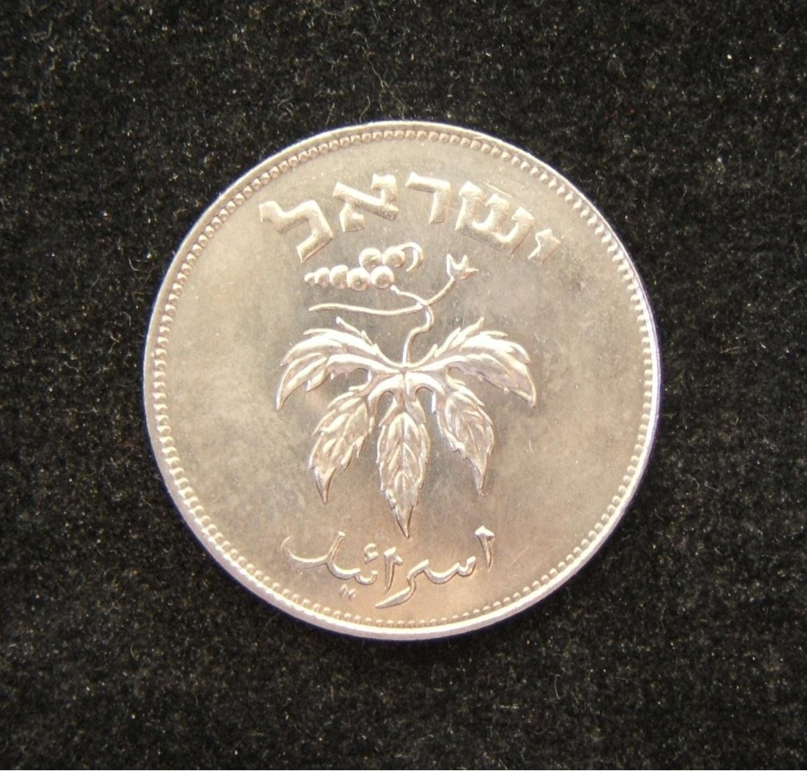 Israeli 50 Prutot 1954 Coin Without Pearl Non-rotated Die Milled Edge BU IMM-P17 - Israel