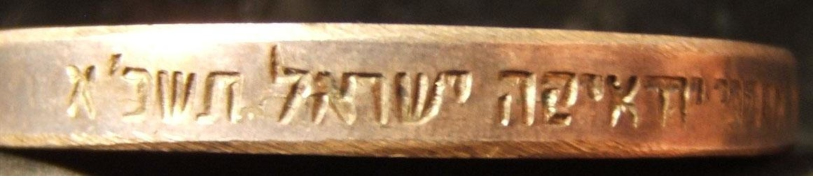 Israeli 9th Of Av Silver Art Judaica Medal By Kretchmer - Autres & Non Classés