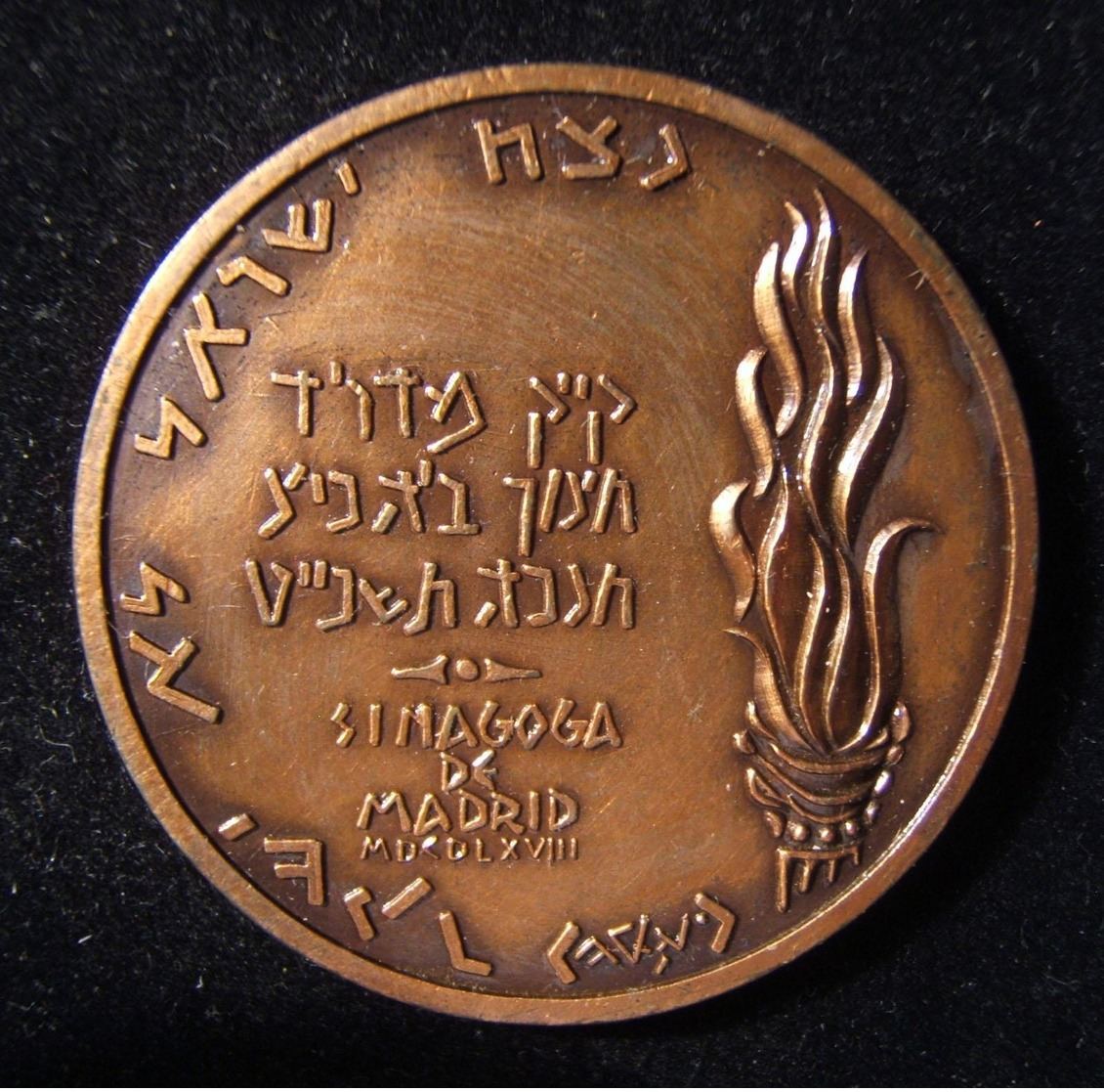 Spanish Franco-era Madrid & Toledo Synagogues Commemoration Judaica Medal, 1968 - Autres & Non Classés