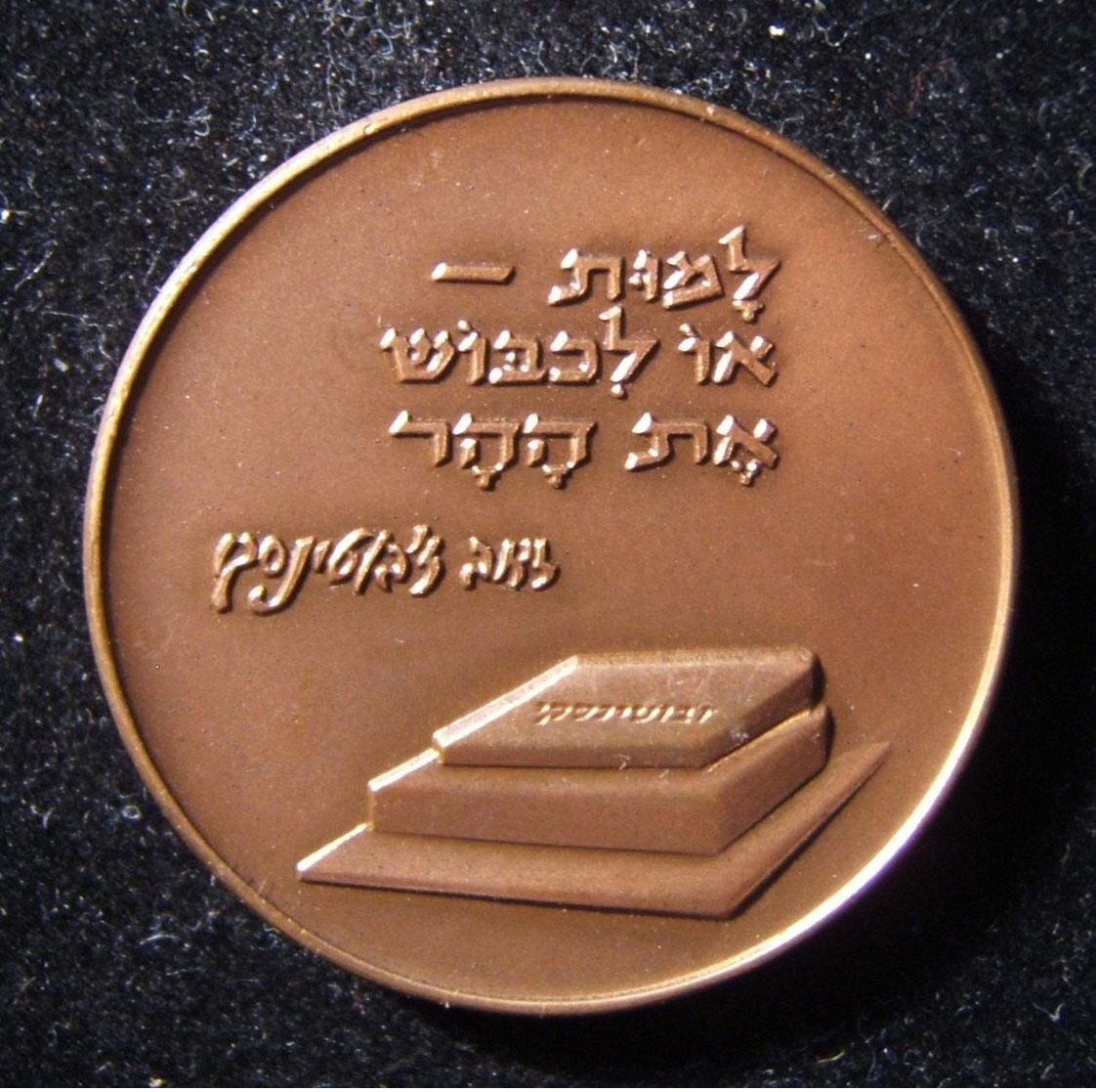 Israeli Ze'ev Jabotinsky Death 20th Anniversary Bas-relief Bronze Art Medal 1960 - Autres & Non Classés
