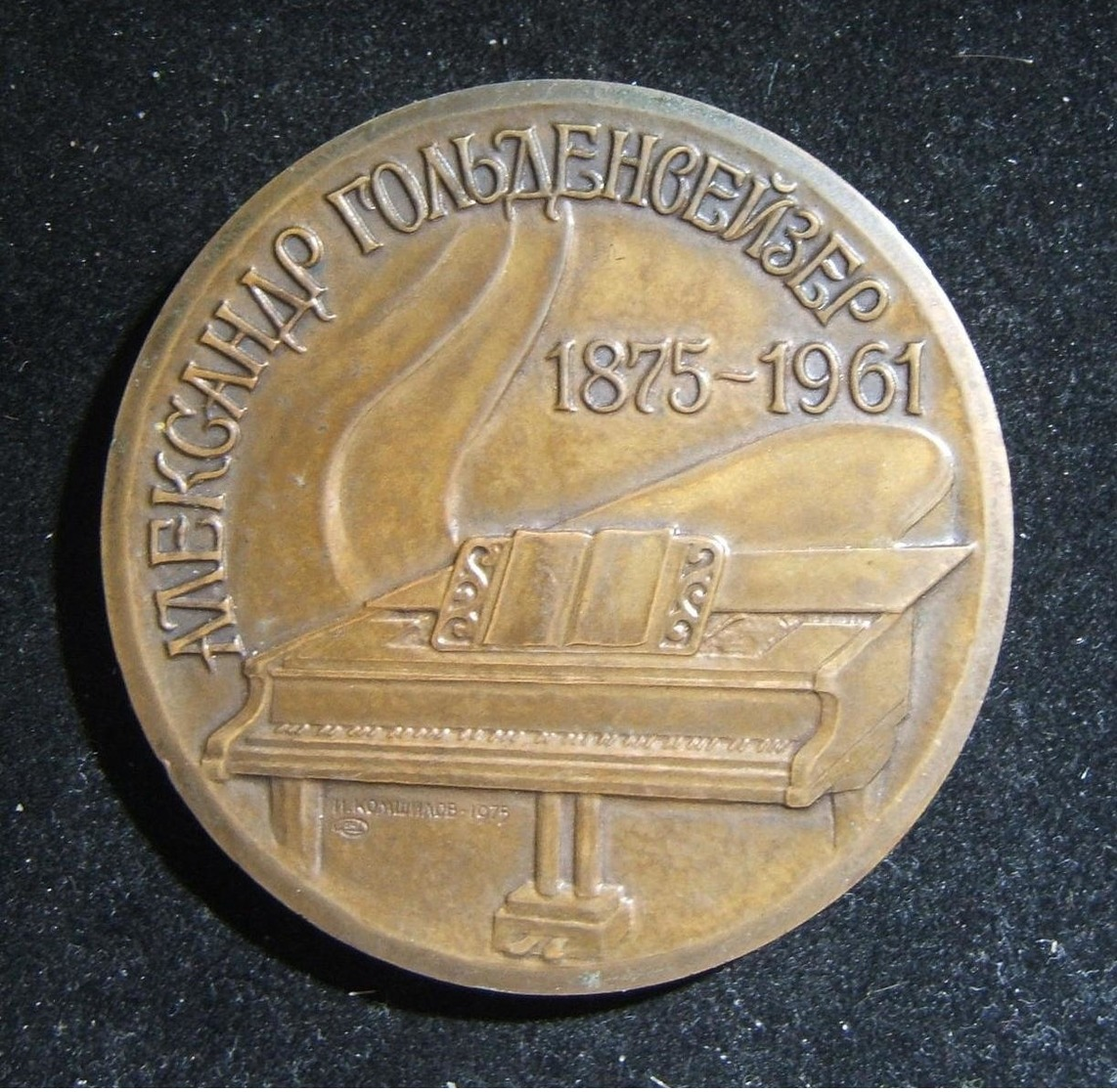 Soviet Russian Alexander Goldenveyzer Judaica Bronze Medal By Komshilov 1975 - Autres & Non Classés
