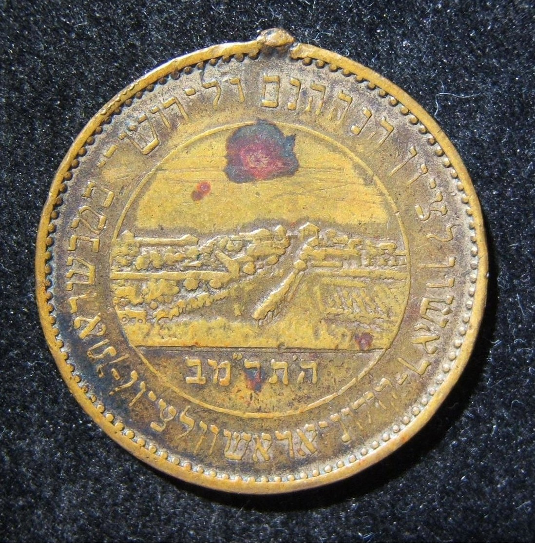 Rishon LeZion Token With Bust Of Herzl, Probably Commemorating His Visit, 1898 - Autres & Non Classés