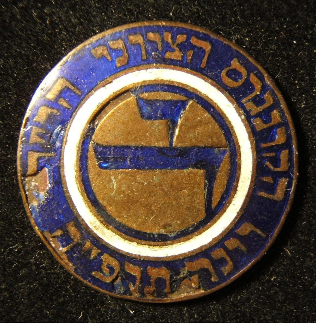 Austrian Judaica 14th Zionist Congress Delegate's Pin, 1925 By M. Hammer - Autres & Non Classés