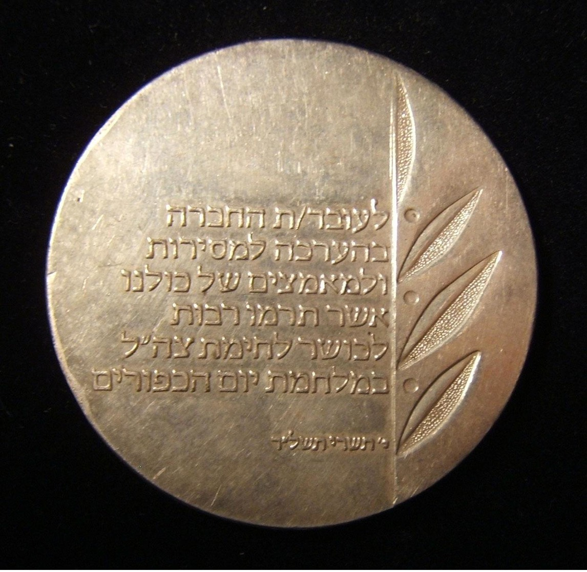 Israeli 1973 Yom Kippur War Effort Appreciation Medal From Tadiran To Employees - Autres & Non Classés