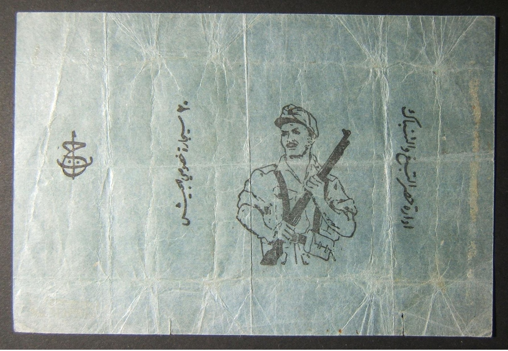 Egypt? Illustrated Blue Wrapper For Package Of Cigarettes For Soldiers, 1950's - Teppiche & Wandteppiche