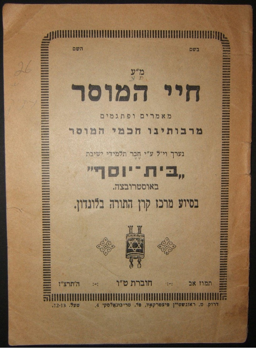 Polish Judaica Chayei HaMusar Booklet By Ostrowiec Beit Yosef Students 1937 - Judaisme