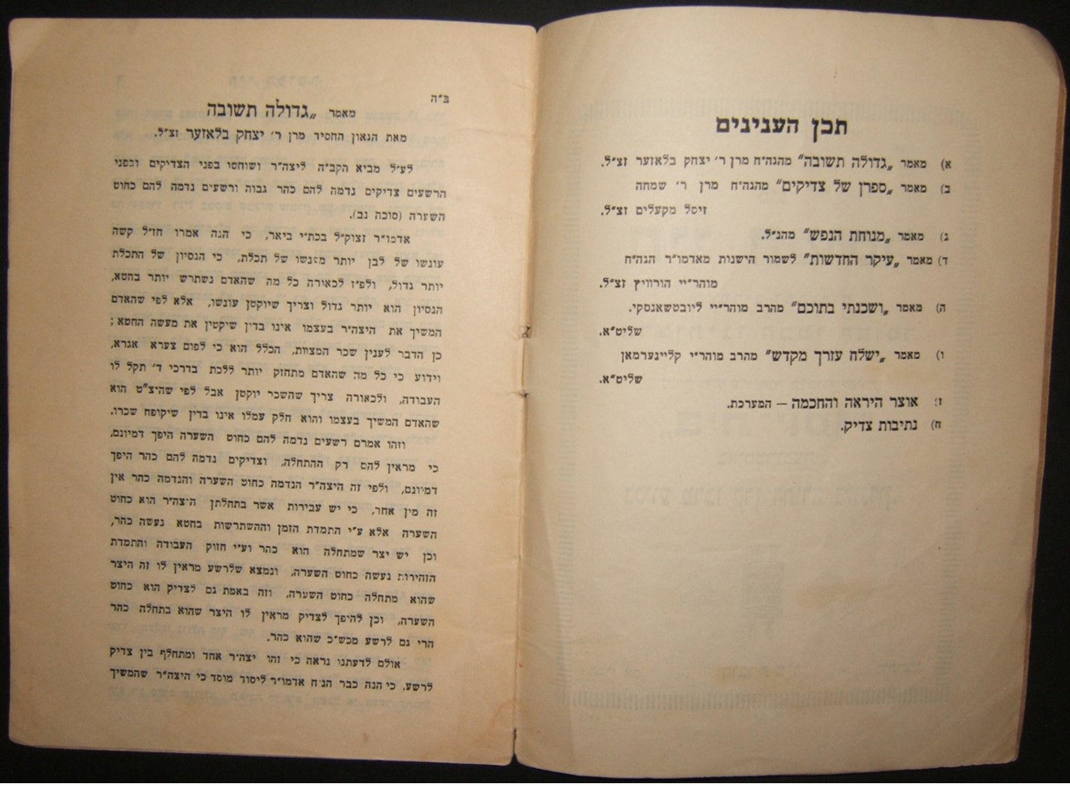 Polish Judaica Chayei HaMusar Booklet By Ostrowiec Beit Yosef Students 1937 - Judaisme