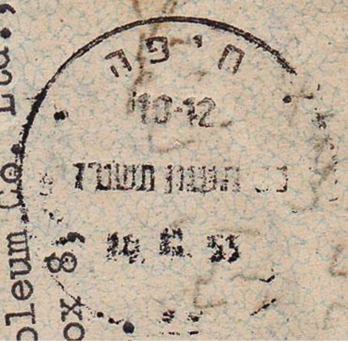 10/1952 Jordanian Airmail To Brazil, Reached Israel 3 Years Later & Refused Service - Other & Unclassified