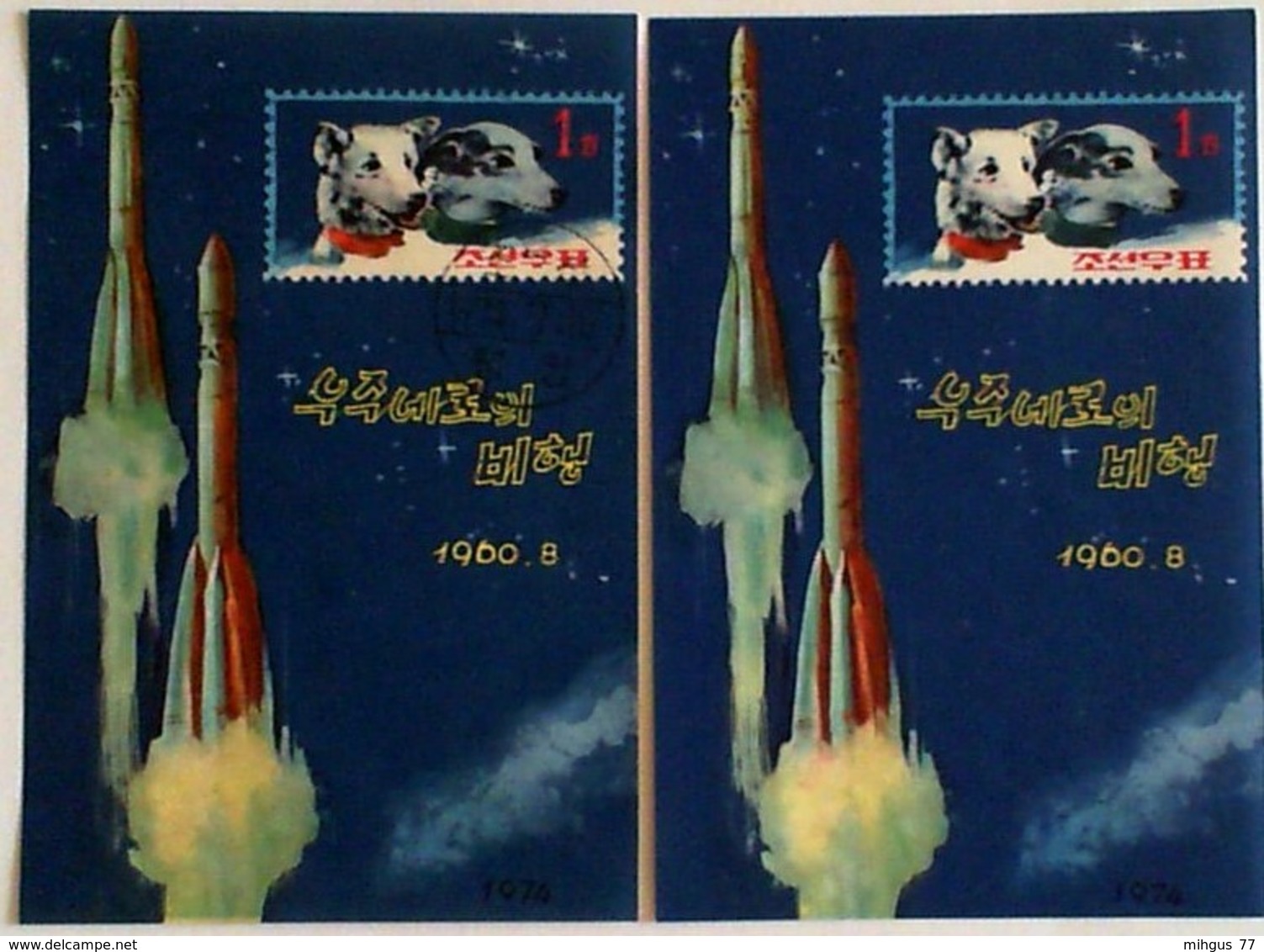 KOREA (NORTH) Issued: July 10, 1974   Bielka And Strielka - Asia