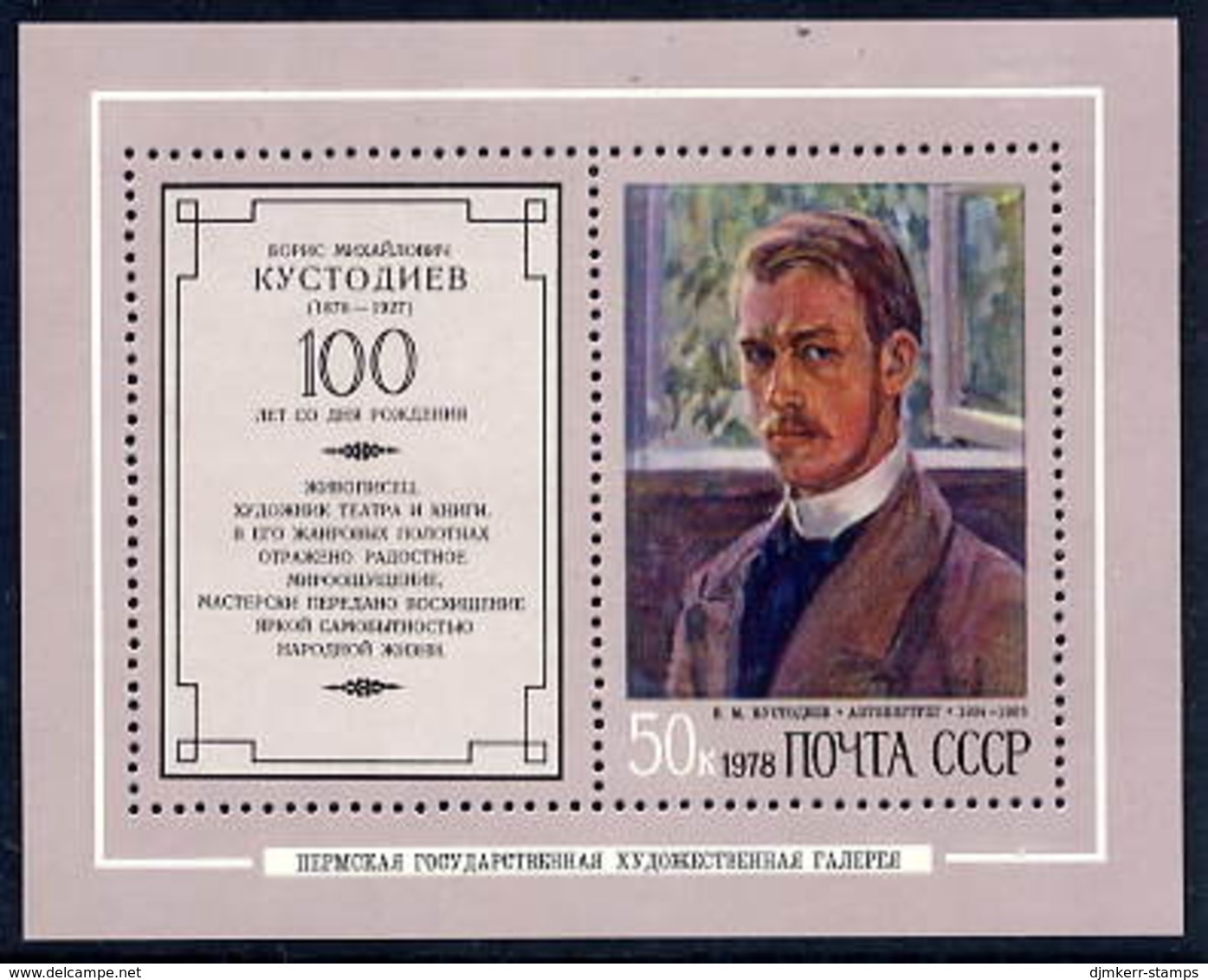 SOVIET UNION 1978 Kustodiev Centenary Block MNH / **.  Michel Block 126 - Unused Stamps