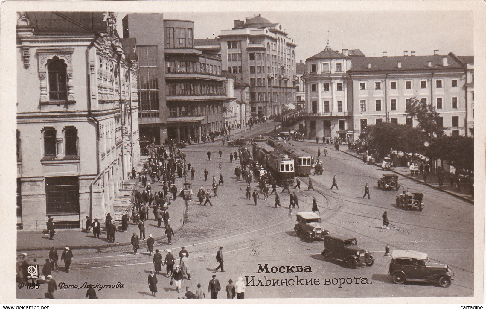 CPA Photo Russie - Москва Ильинские Ворота - Porte De Moscou Ilinski - TRAM - Russie