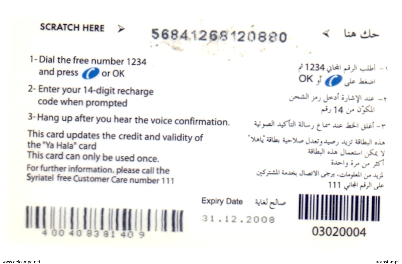 Syria Phonecards Used 1200 Units - Siria