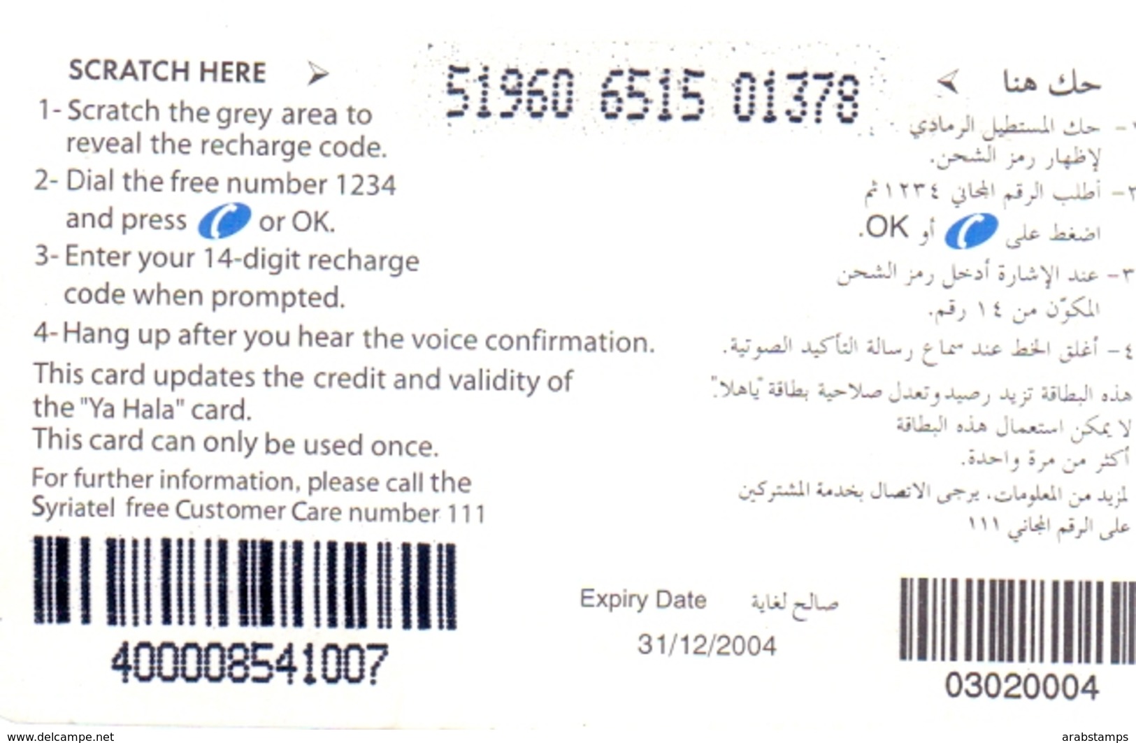 Syria Phonecards Used 1200 Units - Syria