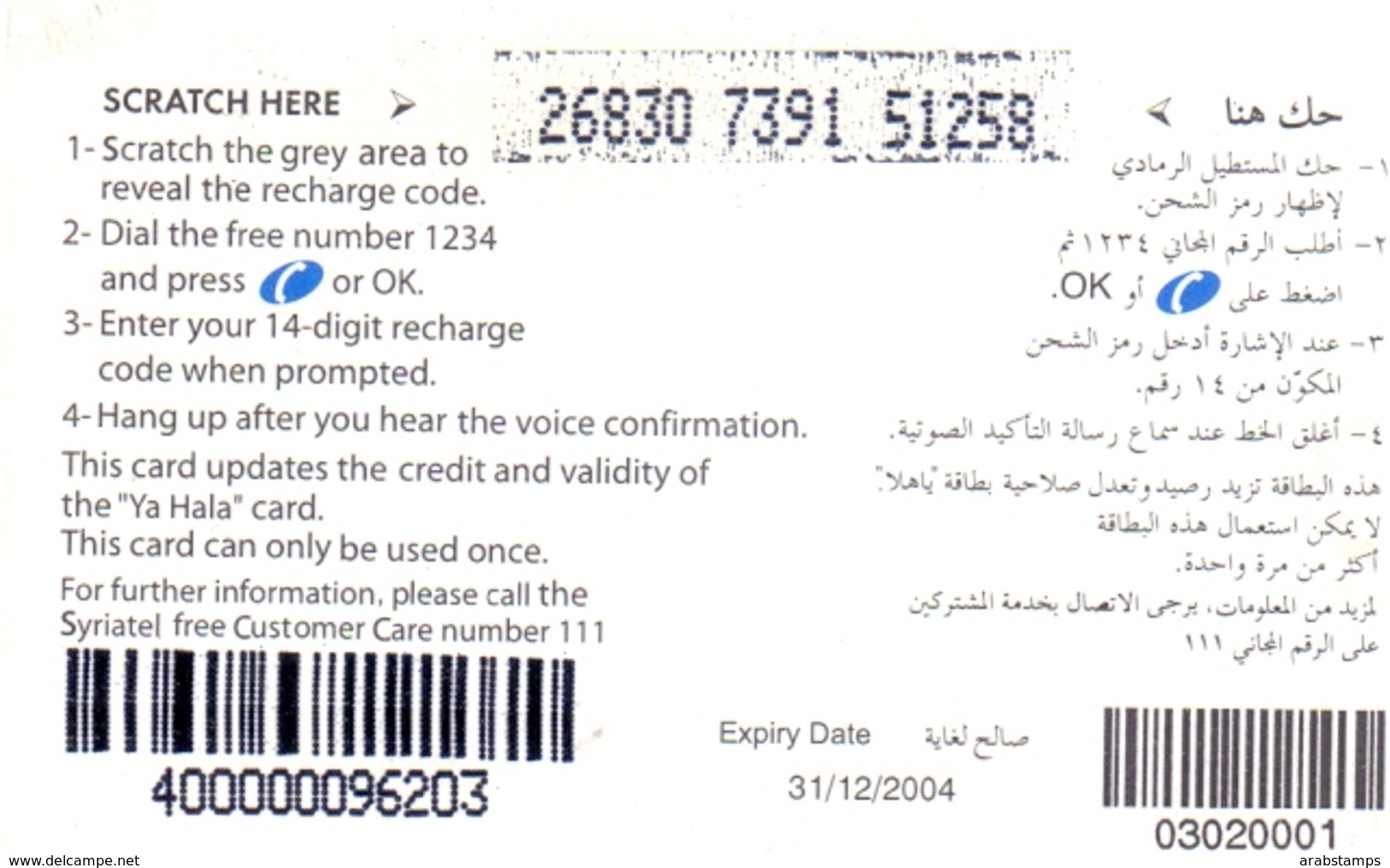 Syria Phonecards Used 20 Units - Syria
