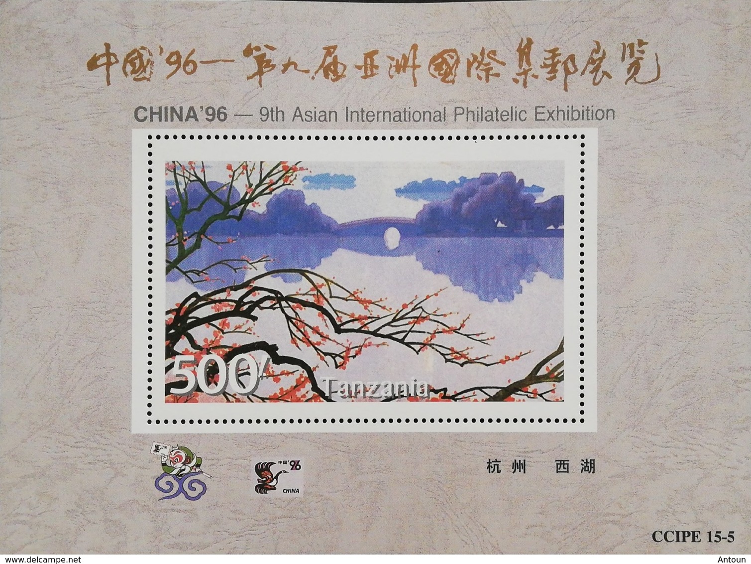 Tanzania  China "96, 9th Asian Intl. Philatelic Exhibition S/S - Tanzania (1964-...)