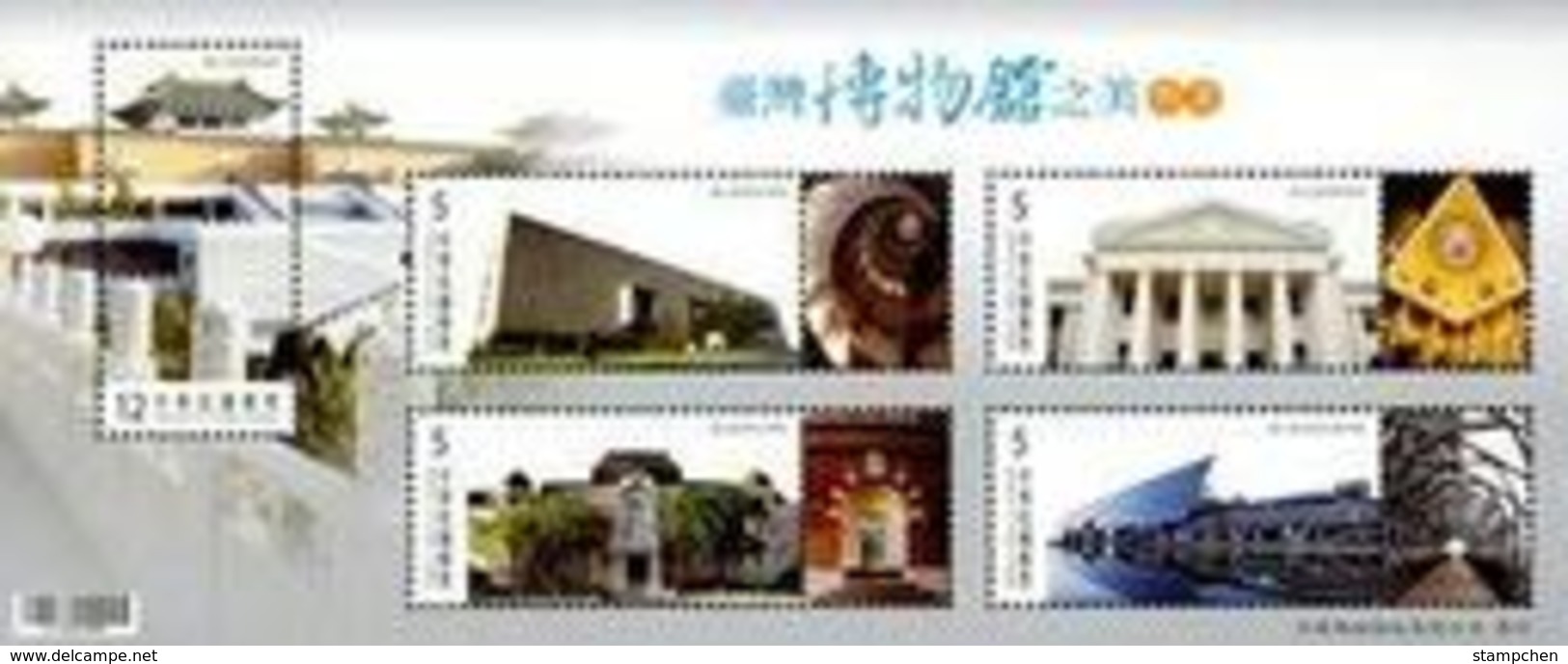 2014 The Beauty Of Museums Of Taiwan Stamps S/s Fine Art Literature History Architecture Solar - Other & Unclassified