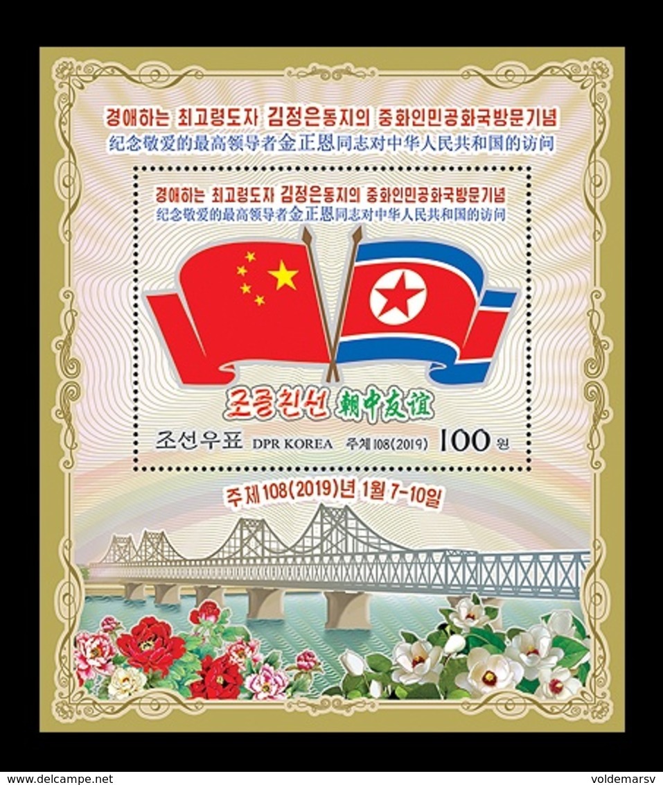 North Korea 2019 Mih. 6564 (Bl.999) Kim Jong Un’s Visit To China. State Flags. Bridge. Flowers MNH ** - Corea Del Nord