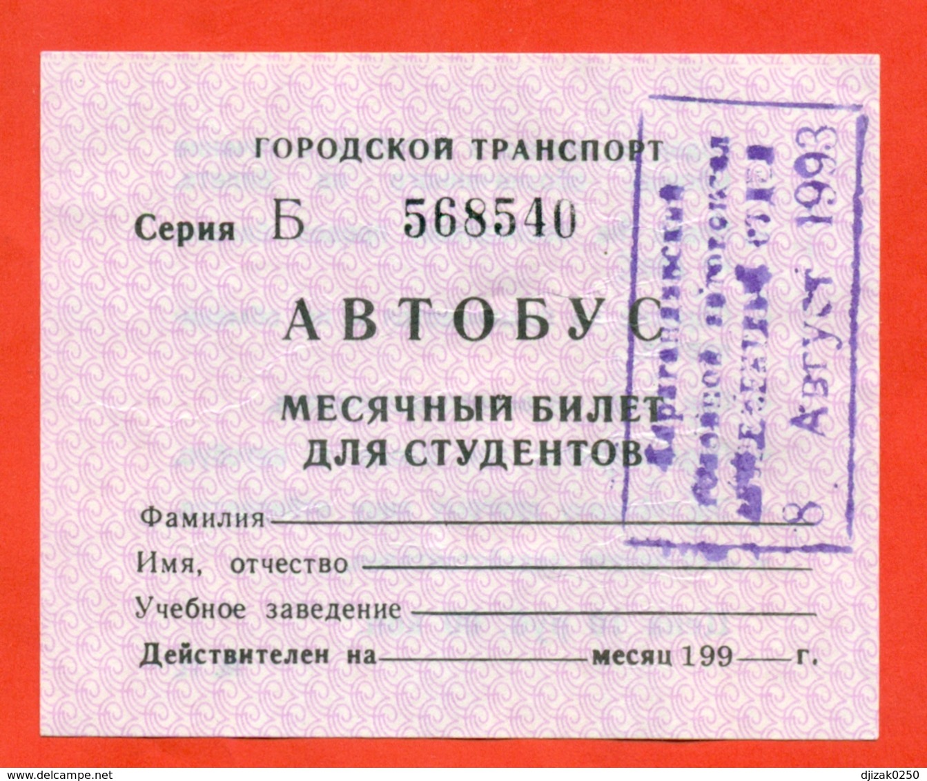 Kazakhstan  1993. . City Karaganda. Monthly  Student Bus Pass. - World