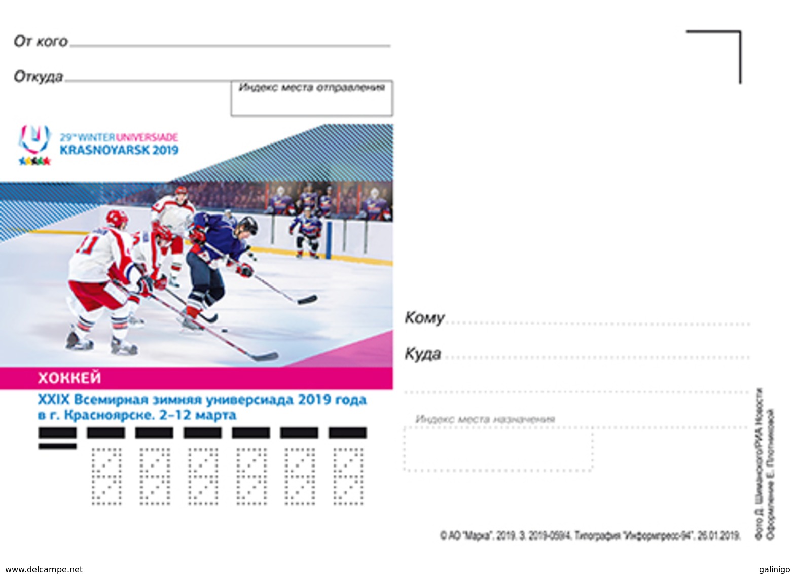 2019-059 Russia Postal Card Without Stamp:SPORT Winter Universiade In Krasnoyarsk.Hockey - Russia