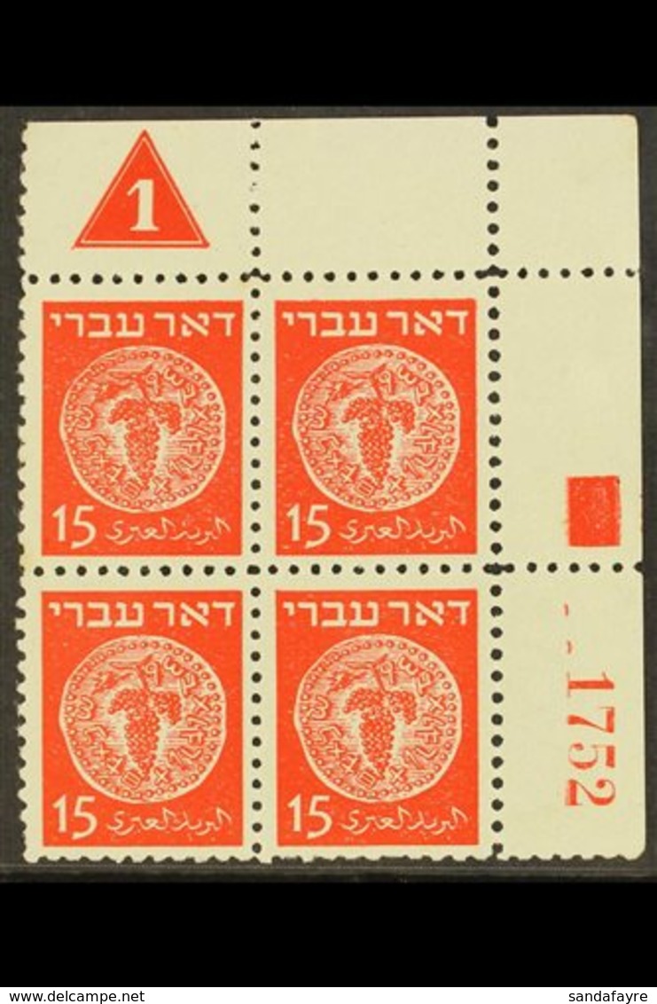 1948  DOAR IVRI 15 Mil Red PLATE BLOCK, Bale Group 95, Plate 1, Serial Number 1752, Thin Yellowish Paper, Slug Indicator - Sonstige & Ohne Zuordnung