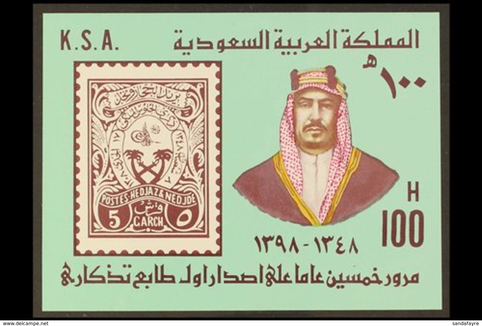 1979  50th Anniv Of First Saudi Commemorative Stamp Imperf Miniature Sheet, SG MS1223, Never Hinged Mint. For More Image - Saudi-Arabien