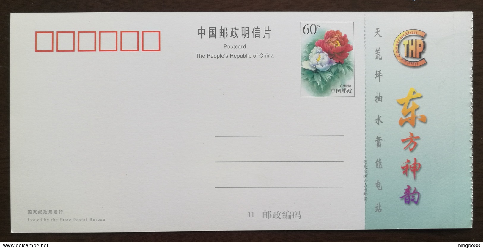 Central Control Room,CN 01 Tianhuangping Pumped-storage Power Plant Advertising Pre-stamped Card - Water