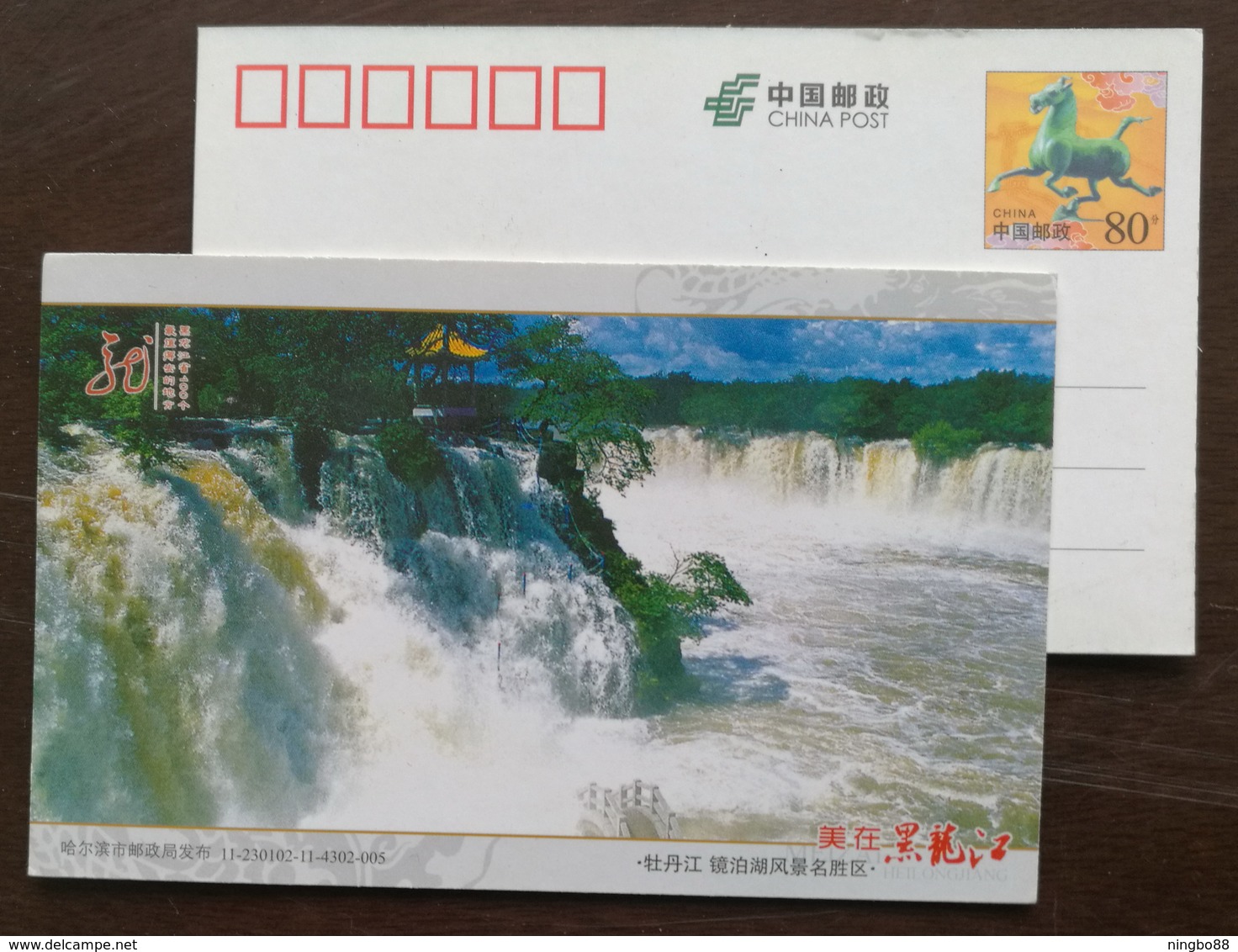 Jingpohu Waterfall,CN11 Beautiful Heilongjiang National Scenic Spot Small Size Lottery Coupon Ticket Pre-stamped Card - Other & Unclassified