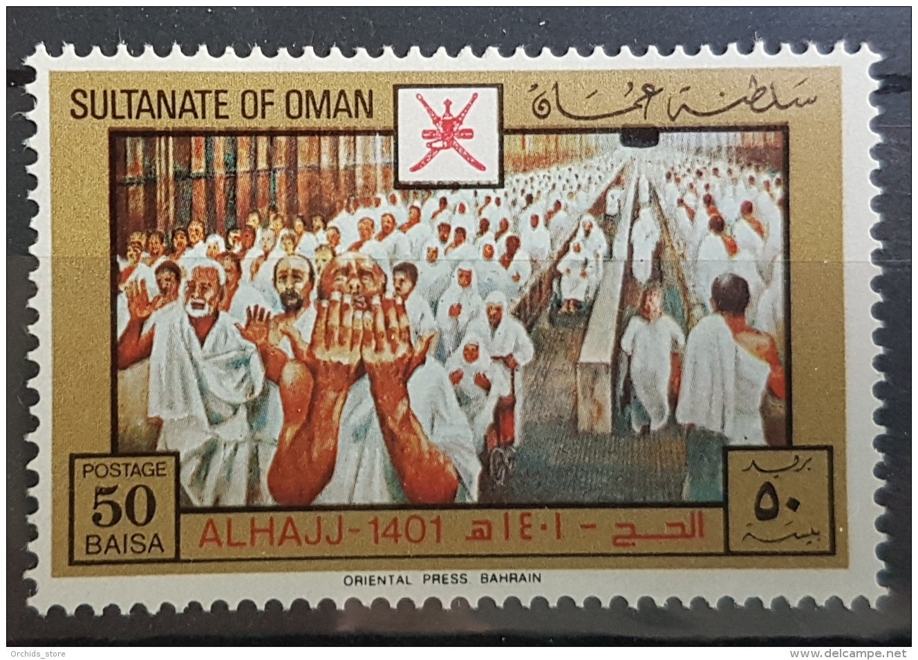 HX35 - Oman 1981 Mi 218 MNH Stamp - Al Hajj 1401 - Oman