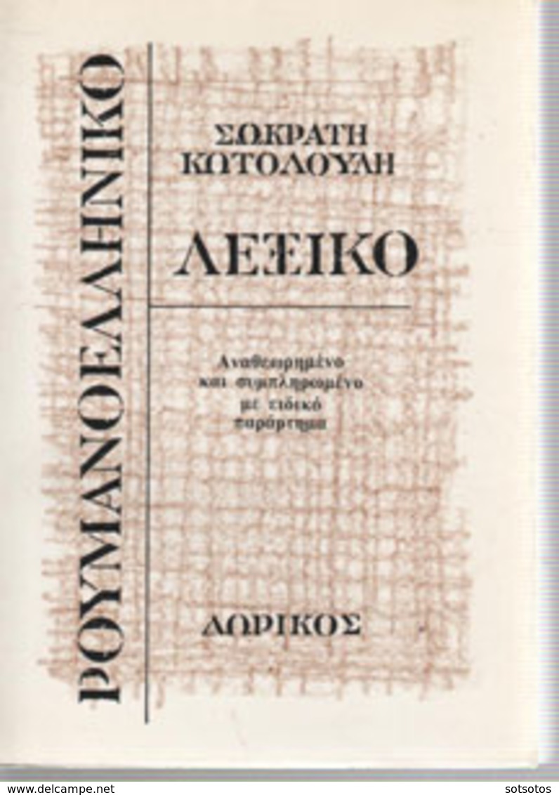 RUMANIAN-GREEK DICTIONNARY: (1984) 552 Pages IN VERY GOOD CONDITION - Dictionnaires