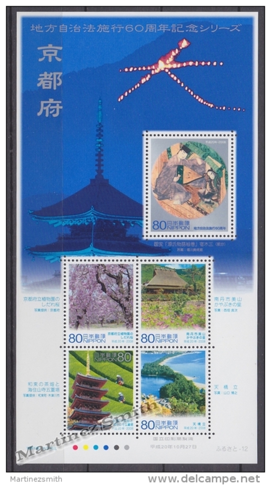 Japan - Japon 2008 Yvert 4516-20, 60th Aniv. Local Governments -  MNH - Neufs