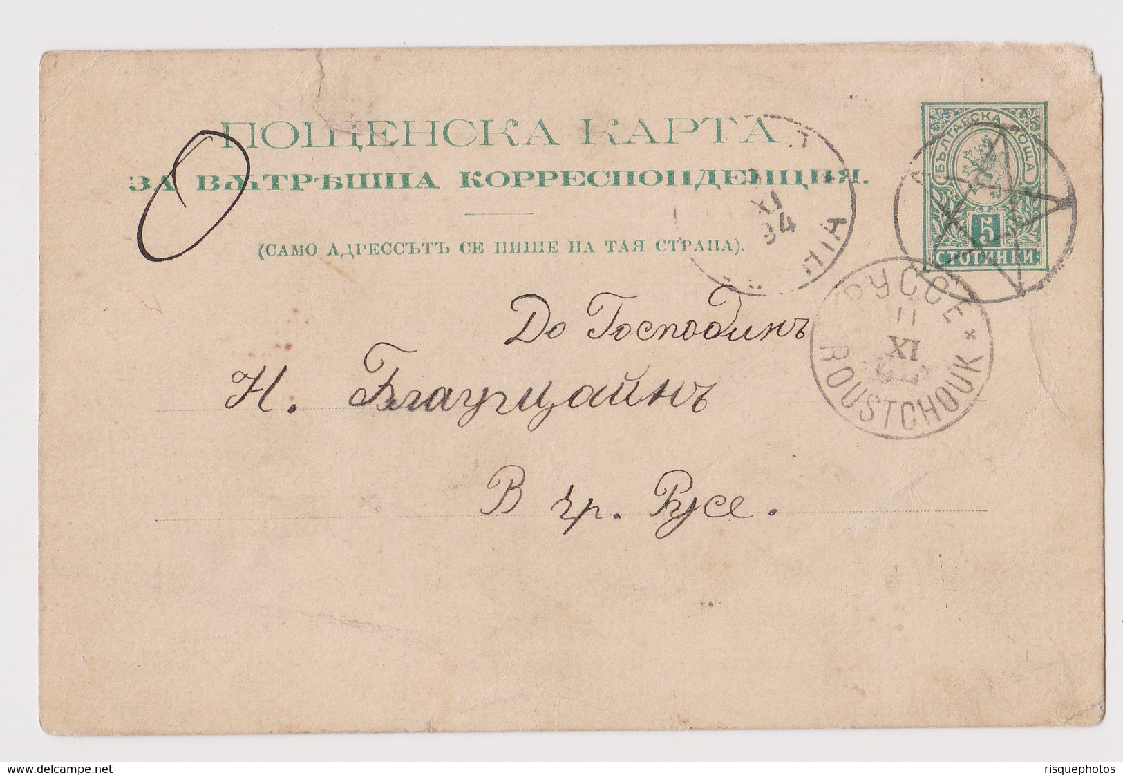 #37459 Bulgaria Bulgarian 1890s Postal Stationery Card PSC With Star Cachet - Cartes Postales