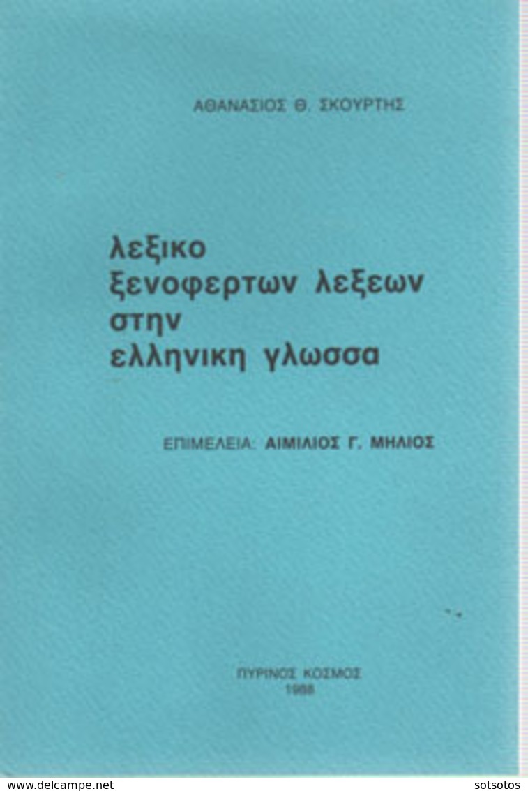 DICTIONARY Of Words From FOREIGN LANGUAGES In The GREEK LANGUAGE, 80 Pages In EXCELLENT Condition - VERY LNTERESTING LIT - Dictionnaires