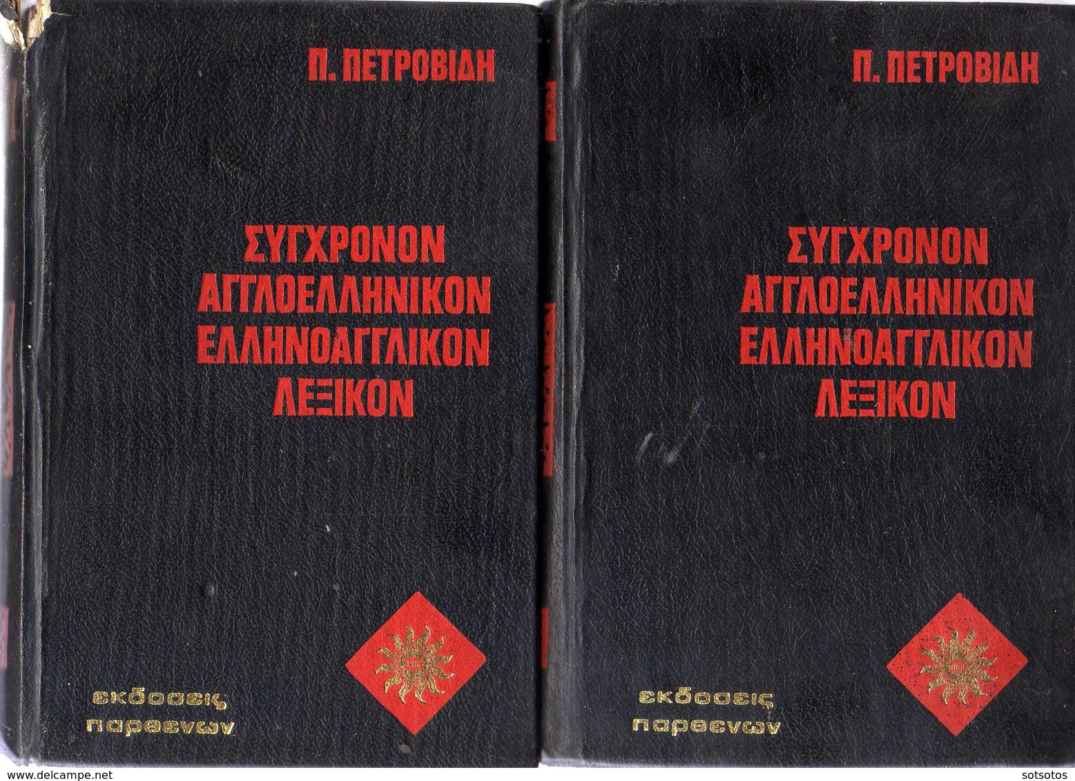 ENGLISH-GREEK And GREEK-ENGLISH DICTIONARY 2 Volumes (1976)  - 1120+700 Pages - Dizionari