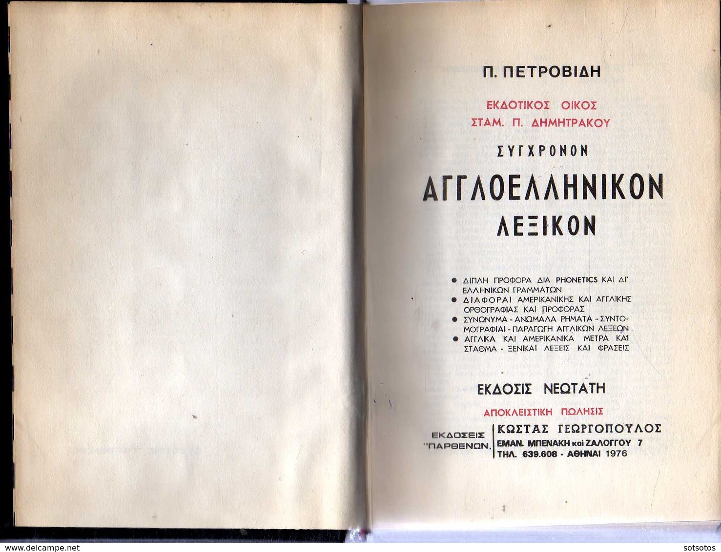 ENGLISH-GREEK and GREEK-ENGLISH DICTIONARY 2 volumes (1976)  - 1120+700 pages