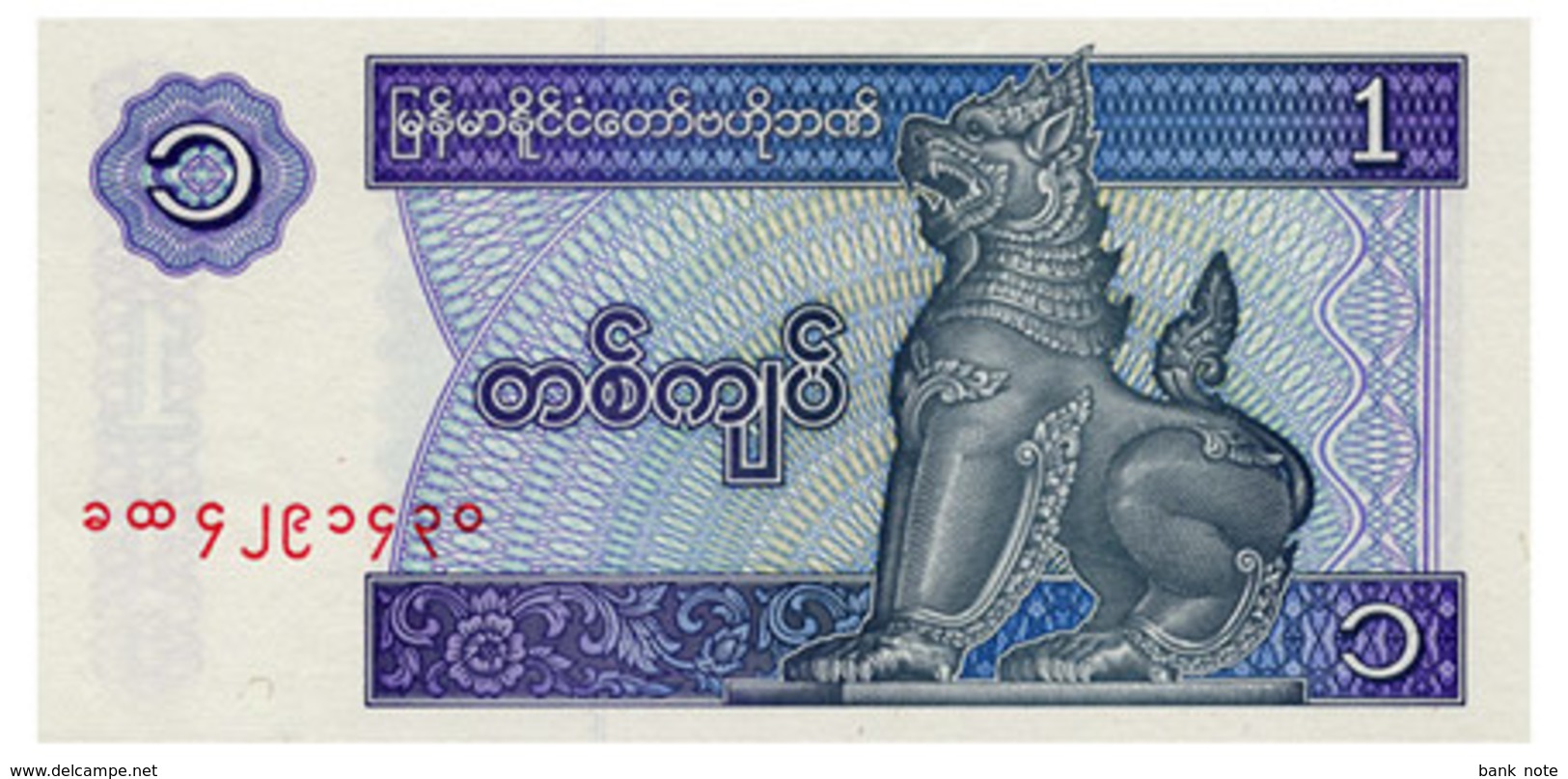 MYANMAR 1 KYAT ND(1996) Pick 69 Unc - Myanmar