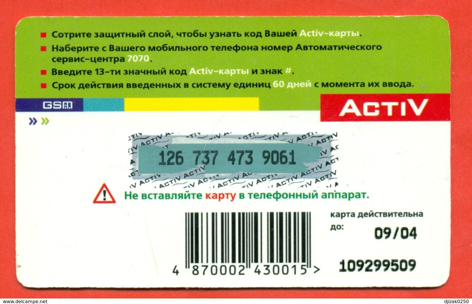 Kazakhstan 2008. Surfing. Prepaid Phone Card. - Sport