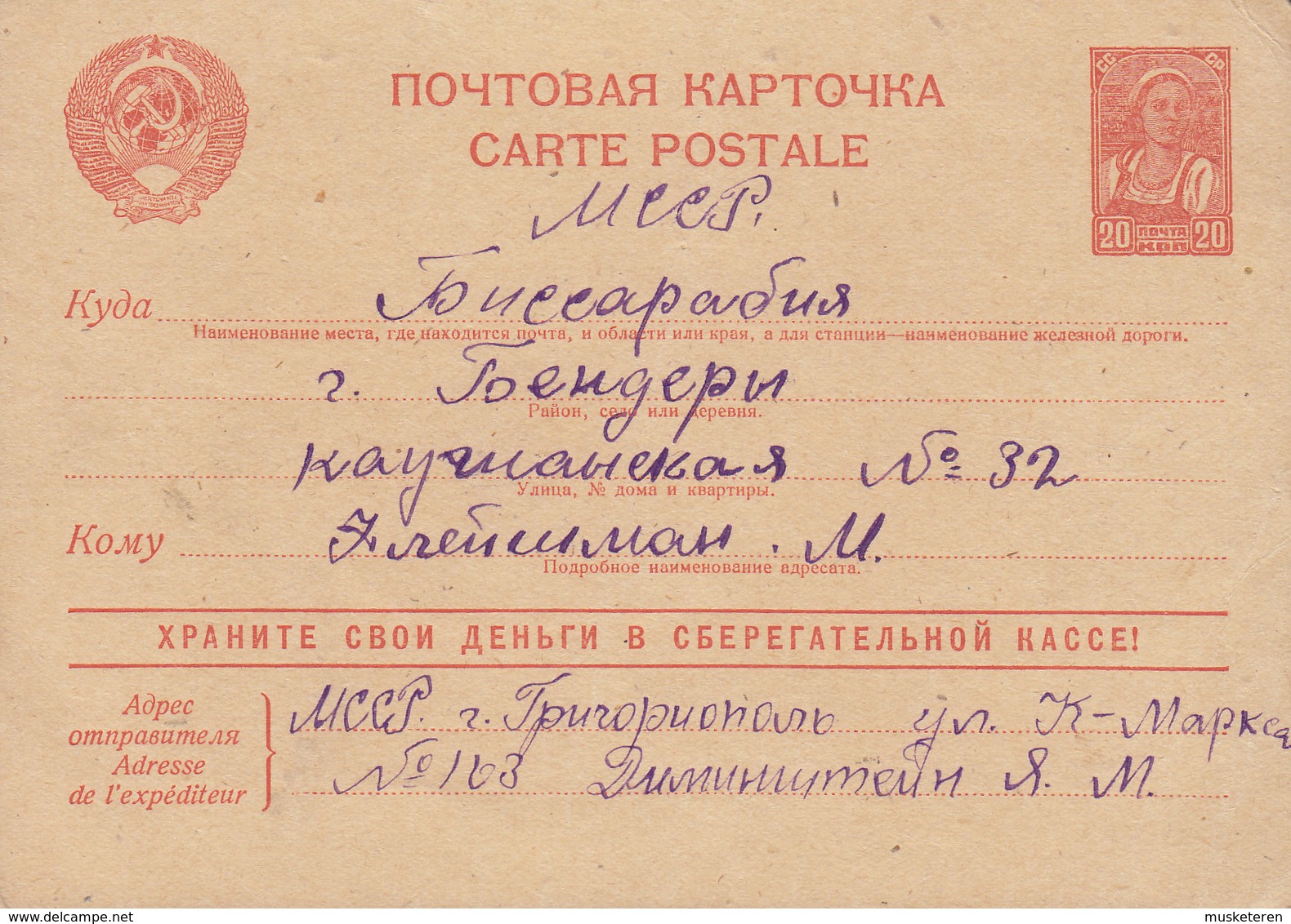 Soviet Union Postal Stationery Ganzsache Entier Carte Postale 20 K. Arbeiterin 1940 (2 Scans) - ...-1949