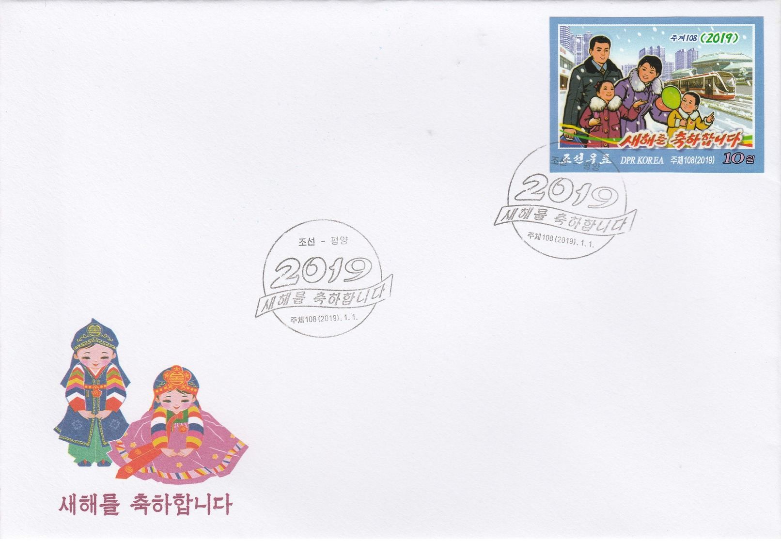 DPRK, North Korea, FDC, A Happy Family Greeting The New Year, 2019 (Juche 108) - Korea, North