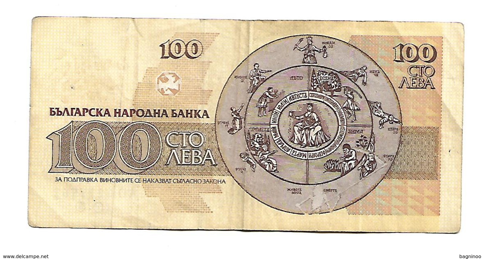 BULGARIA 100 Leva 1991 - Bulgaria