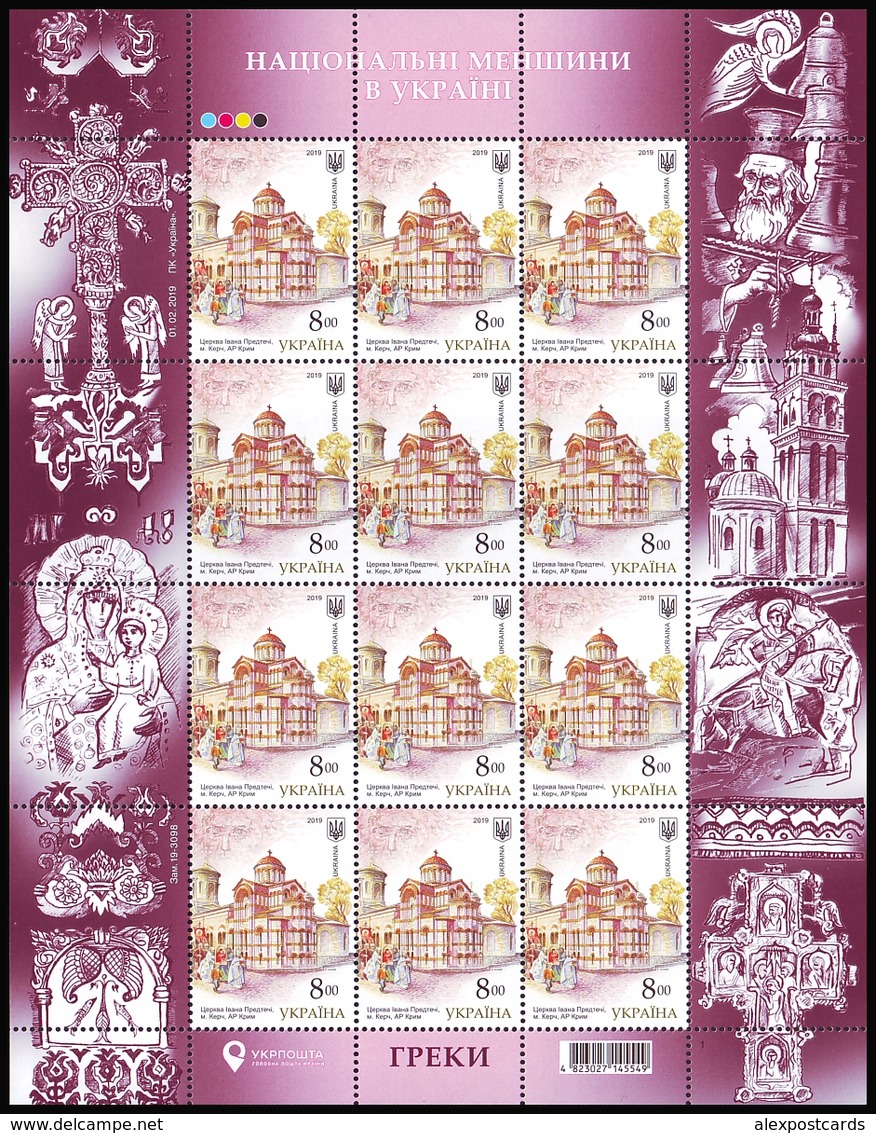 UKRAINE 2019. NATIONAL MINORITY. GREEKS - LES GRECS - DIE GRIECHEN. Full Sheets Of 12 Stamps X Mi-Nr. 1776-79 MNH (**) - Oekraïne