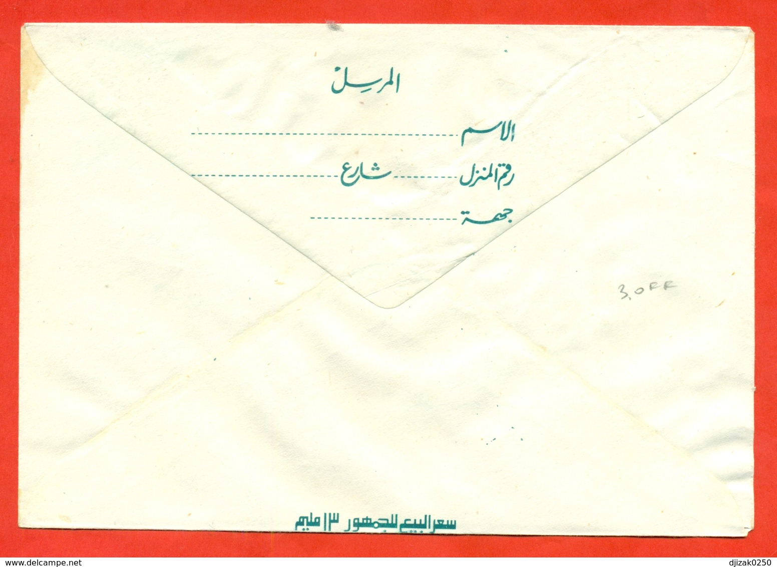 Egypt 1975. The Envelope With Printed Stamp. - Other & Unclassified