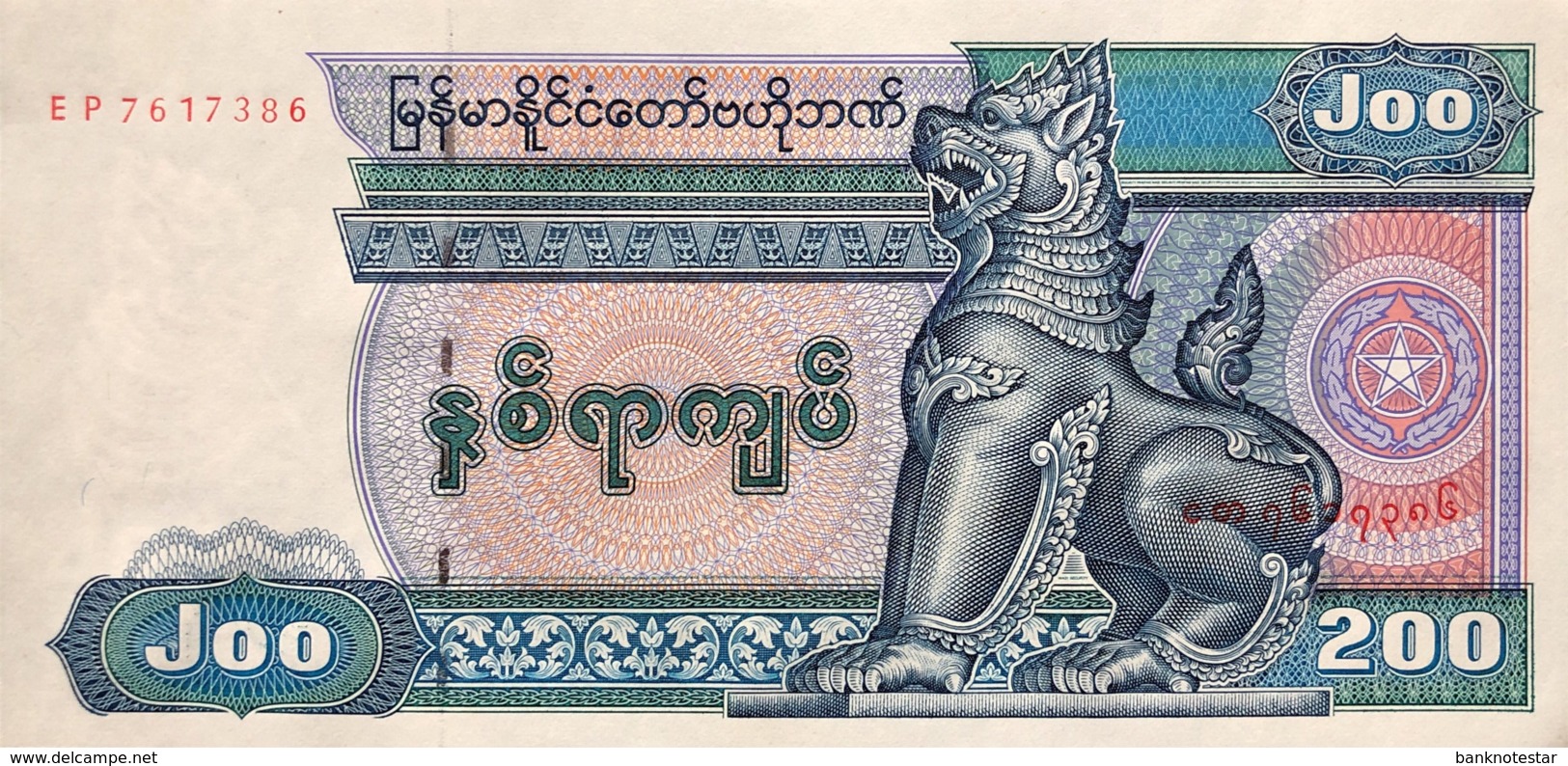 Myanmar 200 Kyat, P-75b (1998) - UNC - Myanmar