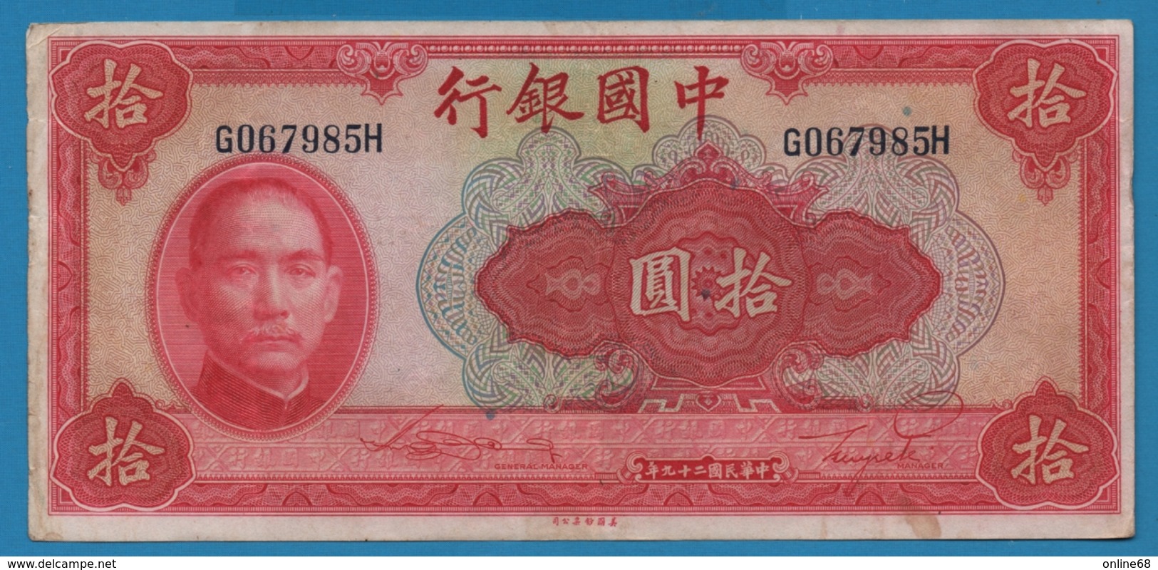 CHINA BANK OF 10 YUAN 1940 Serie G067985H  P# 85b Dr. Sun Yat-sen Temple Of Heaven - China